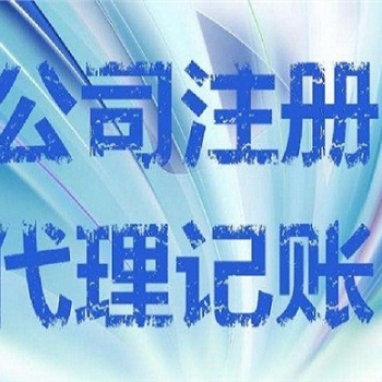 潍坊奎文潍城免费公司注册、找我