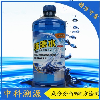 玻璃水成分分析及配方还原