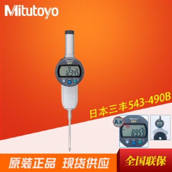 日本三丰-Mitutoyo数显千分表543-490B 现货促销