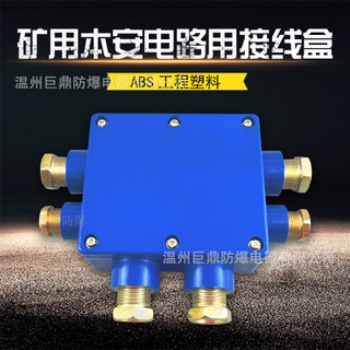 JHH-2矿用接线盒，JHH-3本安接线盒，JHH-4防爆接线盒