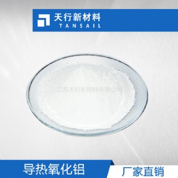 导热垫片 导热氧化铝 导热粉 高填充、低吸油值 导热系数高