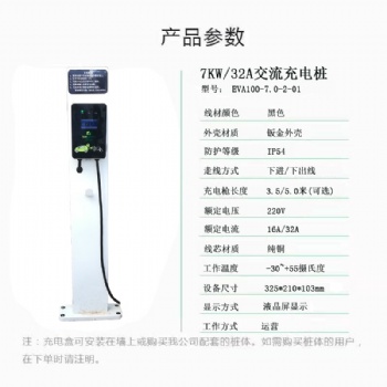 7KW交流充电盒 充电桩