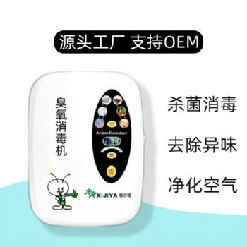 GQ-881 多功能臭氧消毒机+带负离子 .