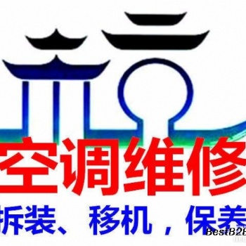 温州黄龙专业空调维修（1.5P）空调加液电话