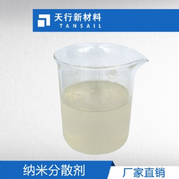 纳米材料分散剂 纳米二氧化硅分散剂 纳米SiO2分散剂