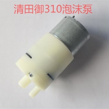 厂家大量供应新款310泡沫泵感应洗手液机皂液泵3-12V皂液机泡泡泵