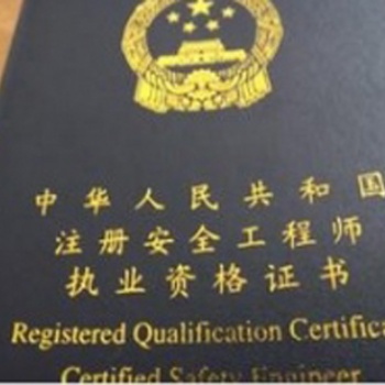 2020年注册中级安全工程师考试时间已公布！