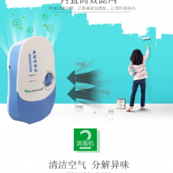 臭氧多功能消毒器.空气消毒器.果蔬清洗机