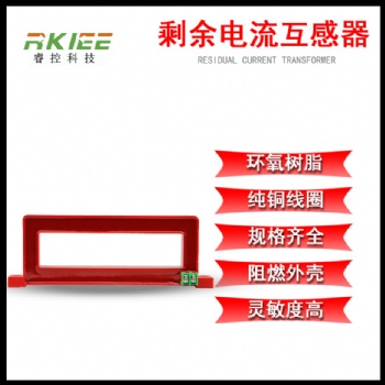 睿控科技矩形剩余电流互感器传感器，剩余电流式火灾监控系统