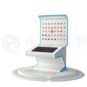 中天科普校园安全科普教育设备交通图标识别系统