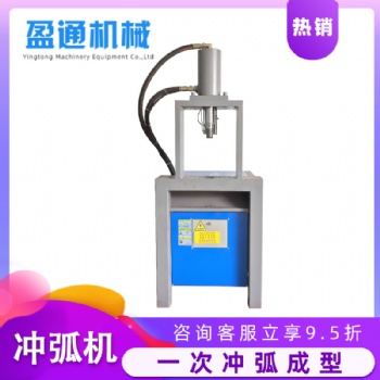 盈通厂家直供 围栏铁管切弧机 不锈钢圆管冲弧设备 铁管切弧口机器