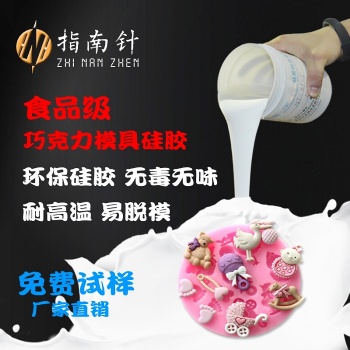 食品硅胶 耐高温食品级硅胶 液体硅胶 深圳指南针硅胶厂