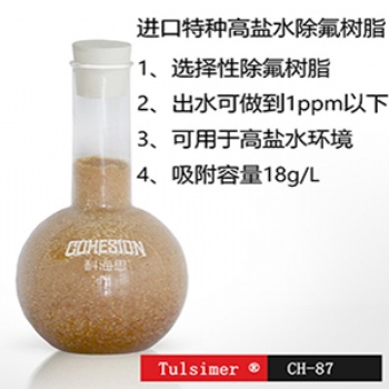 矿井水氟化物超标怎么办