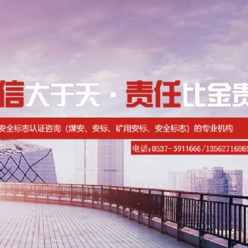 安标代理，安标代办，安标咨询，煤安矿安防爆