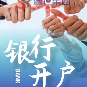 香港公司银行开户攻略，华侨永亨银行不过港开户，时间快