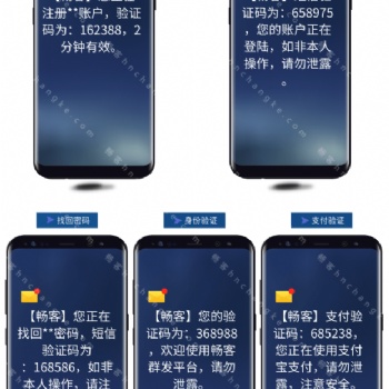 106验证码短信平台