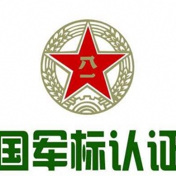 纵横世纪GJB9001C国标质量体系资质认证咨询