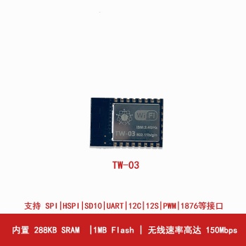 TW 03wifi模块 兼容 ESP8266 ESP12F ESP12E支持串口透传SPI传输