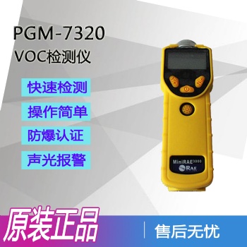 美国华瑞-RAE3000VOC气体检测仪【PGM-7320】现货