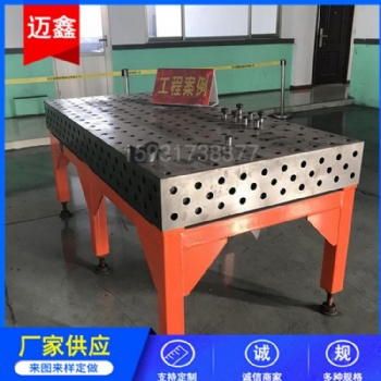 三维柔性焊接平台 三维工作台 划线检验平台