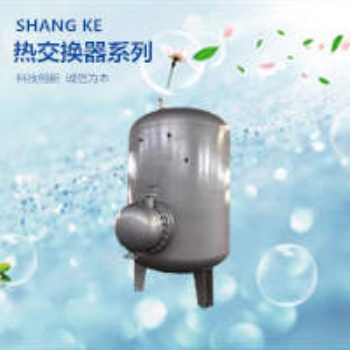 HRV-02-2.0导流型不锈钢半容积式换热器半容积式水加热器半容积热交换器