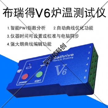 （Bathrive)布瑞得V6炉温测试仪炉温曲线测试仪 回流焊波峰焊高温测试仪