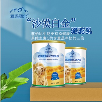 骆驼奶粉招商_骆驼奶粉厂家雅玛图尔(智驼)骆驼奶粉诚招代理