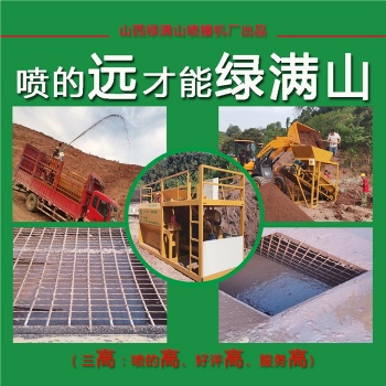 山西太原大功率客土式喷播机 厂家