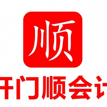 代办长安公司注销 长安营业执照注销 代理记账
