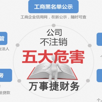 石家庄裕华区公司注销流程专业承接