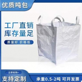可定制白色太空袋编织袋吨包集装袋桥梁预压袋1吨塑料