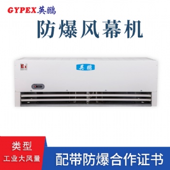 阜阳1.8米工业大风量防爆风幕机