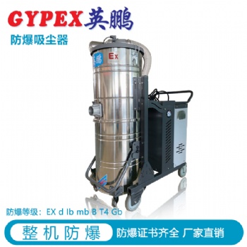 哈尔滨不锈钢高温防爆吸尘器