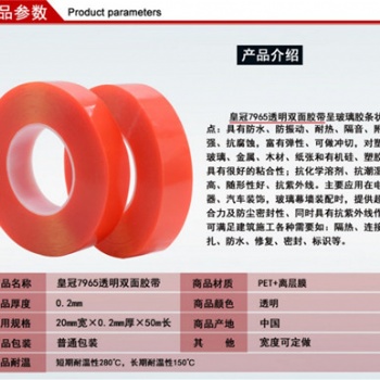 **7965红膜PET双面胶 防水无痕耐高温超粘超透明双面胶