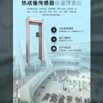 吉林菜市场无停留快速测温门，超市热成像体温测度仪