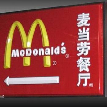 黄埔区招牌灯箱广告字、广告牌制作 提供喷绘、吸塑等工艺 发光展示