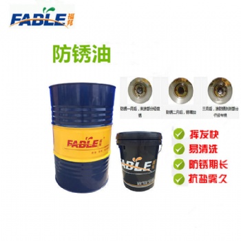 东莞防锈油 软膜防锈油低粘度 薄膜长时间期锈油 防锈油厂家
