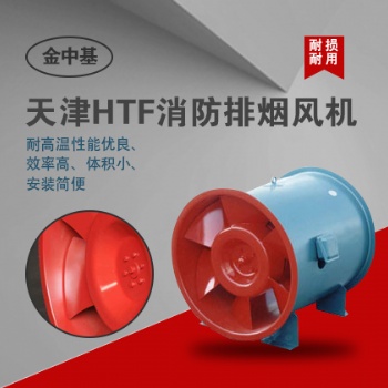 HTF消防高温排烟轴流风机