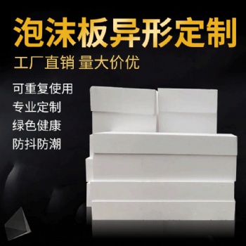 广东千达泡沫板 工地填充防震缓冲 工程建筑用泡沫板厂家