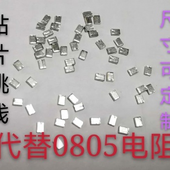 贴片跳线 可代替零欧电阻0805