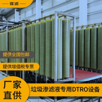 杭州DTRO碟管式反渗透膜生产厂家