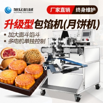 多功能新款月饼机商用全自动包陷机神池月饼机智能机