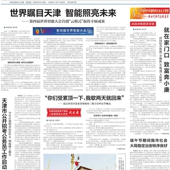 天津日报公告登报天津日报遗失声明登报挂失