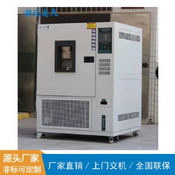 武汉恒温恒湿老化箱生产厂家