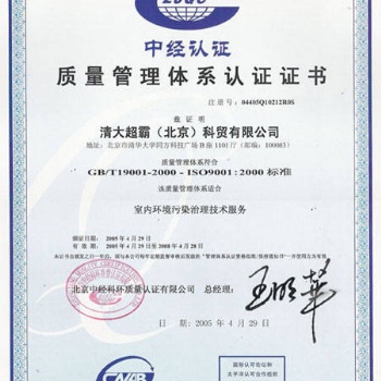 聊城市企业申请ISO9001质量管理体系认证的好处的转呗材料