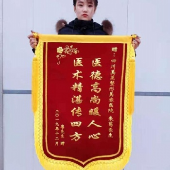 专业制作中高档锦旗，免费送货上门