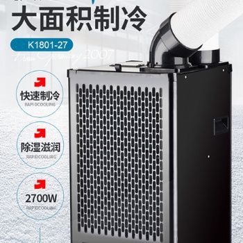 供应民奥工业移动空调，工业冷气机，插电既用