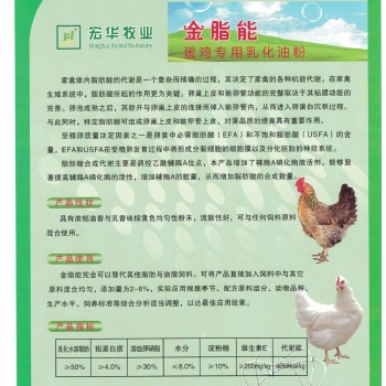 金脂能 蛋鸡乳化油脂