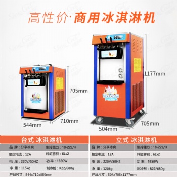 商用冰淇淋机立式三色雪糕机奶茶店软质冰激凌机台式摆摊设备