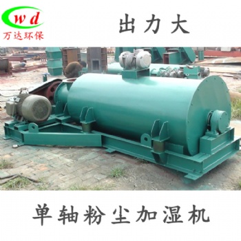 生石灰消化机化灰机立式j卧式单轴双轴无重力双轴粉尘加湿搅拌机